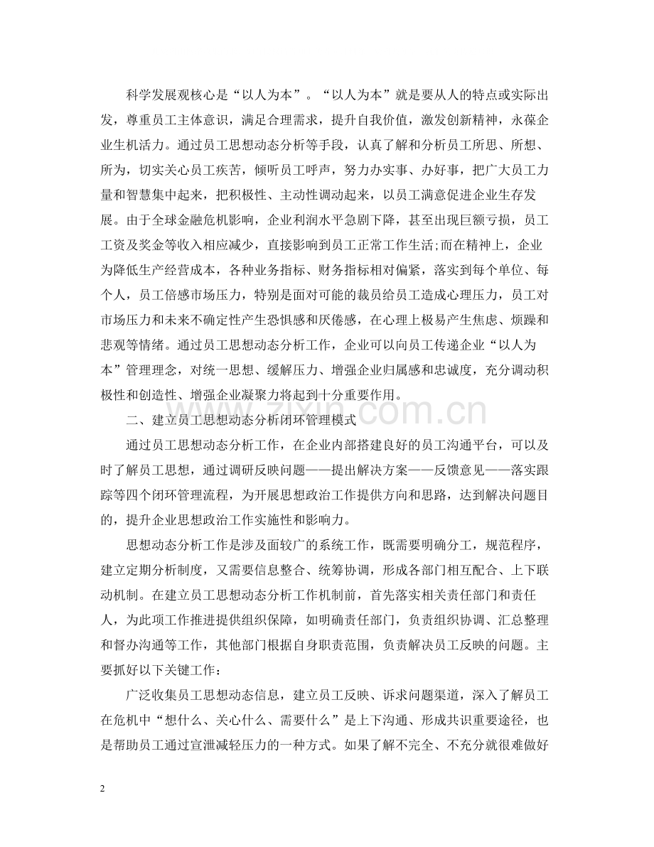 企业思想政治工作总结.docx_第2页