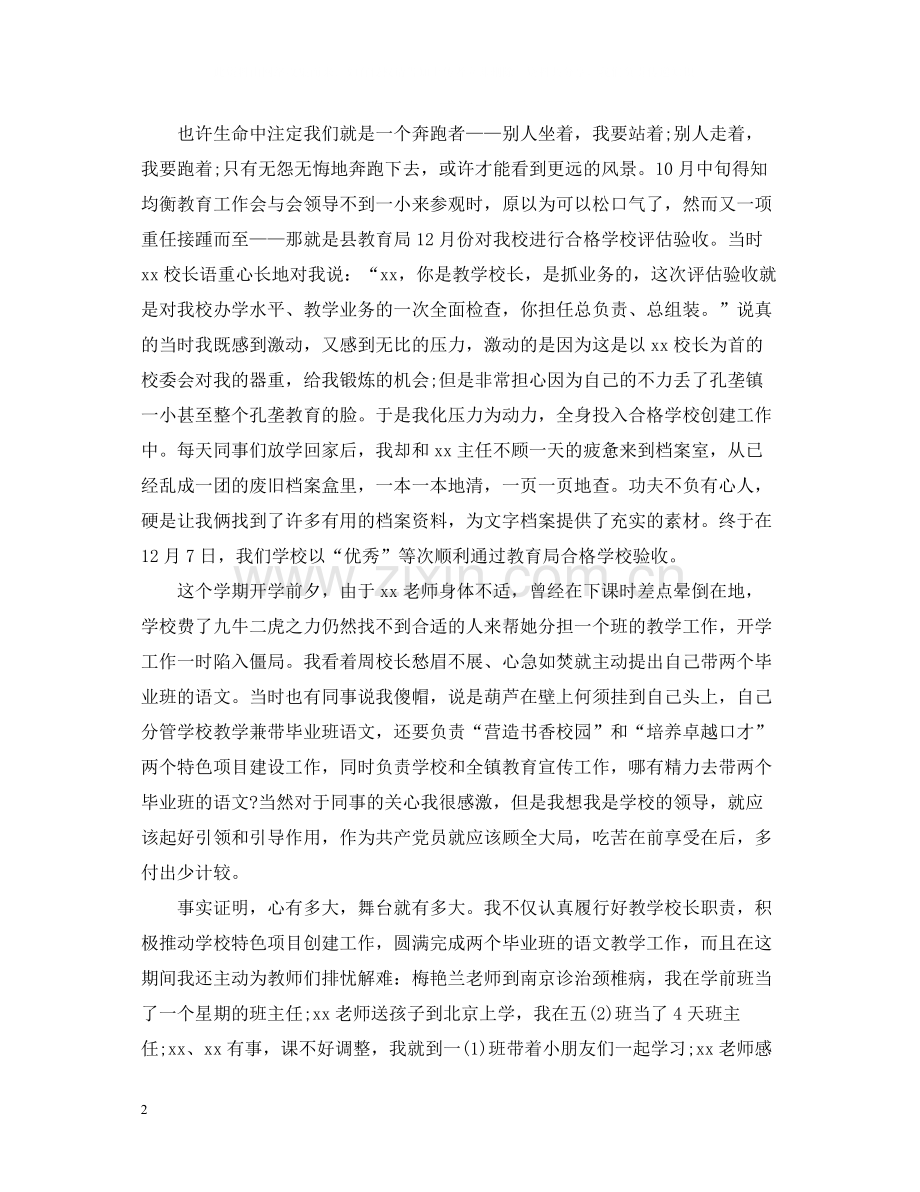 教学校长一年工作总结范文.docx_第2页