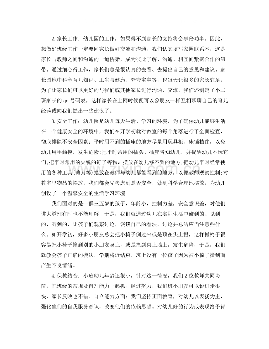 2020年幼师个人总结范文.docx_第2页