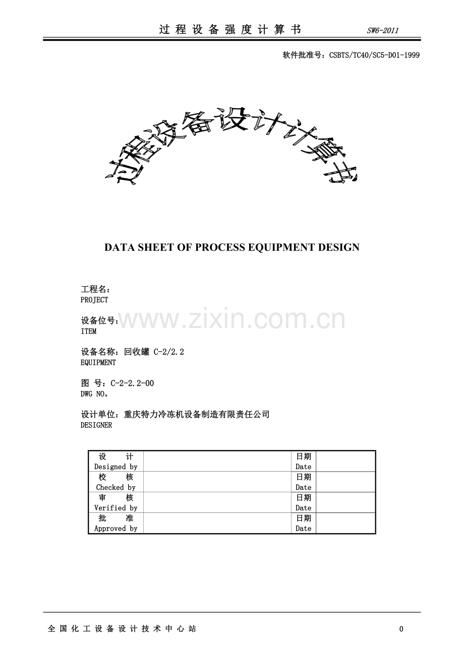 回收罐c-2-2.2.doc_第1页