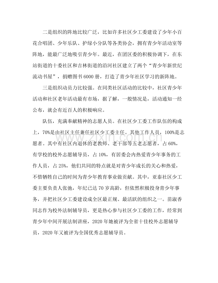 社区少工委建设工作总结范文.docx_第2页