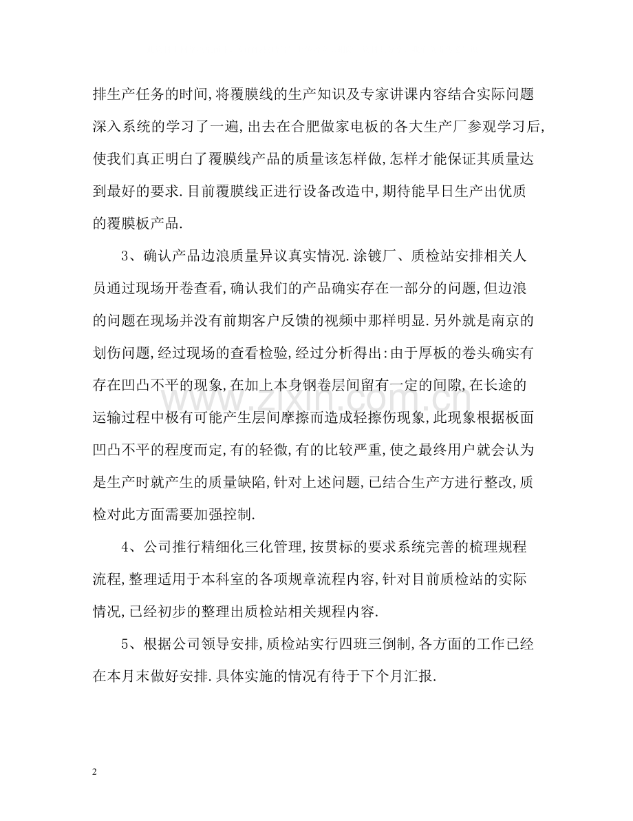 月度工作小结.docx_第2页