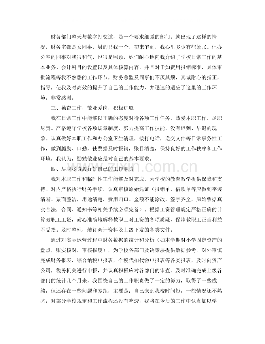 学校会计主管工作总结三篇.docx_第2页