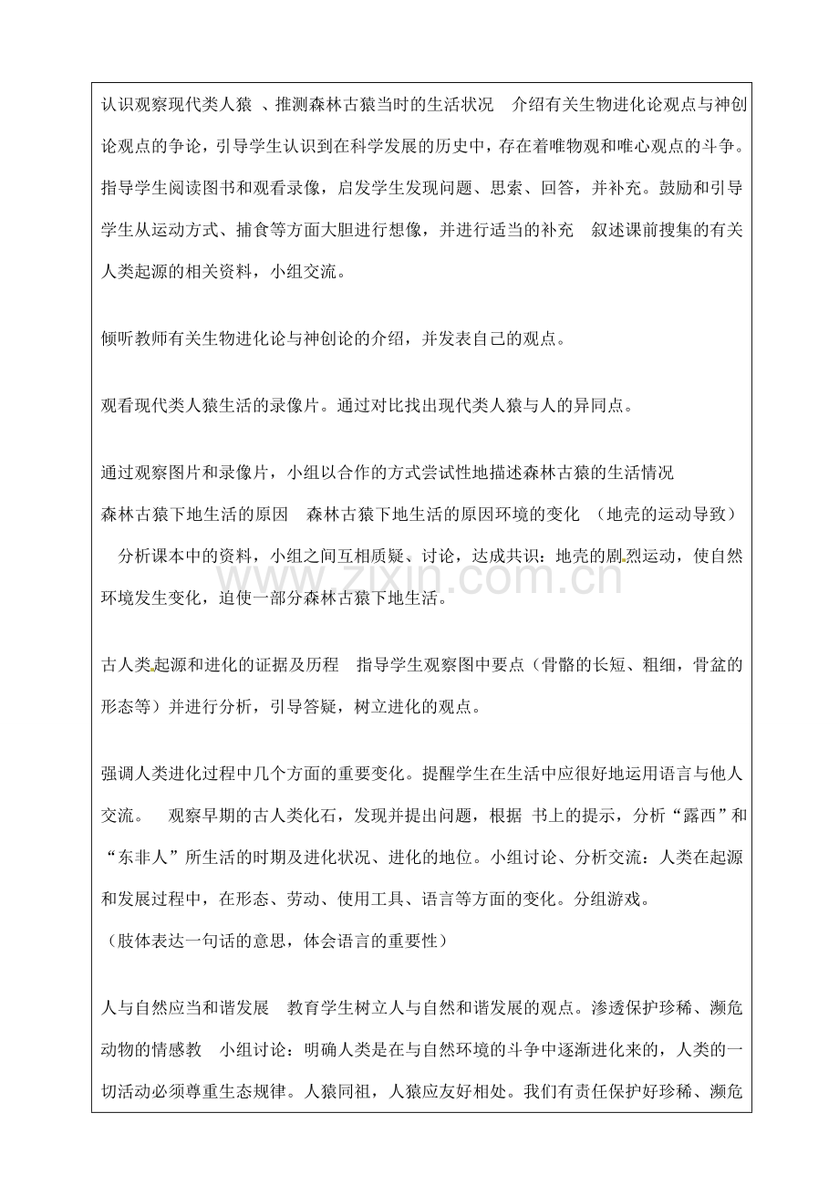 江苏省苏州市第二十六中学八年级生物 22.4《人类的起源和进化》教案.doc_第2页