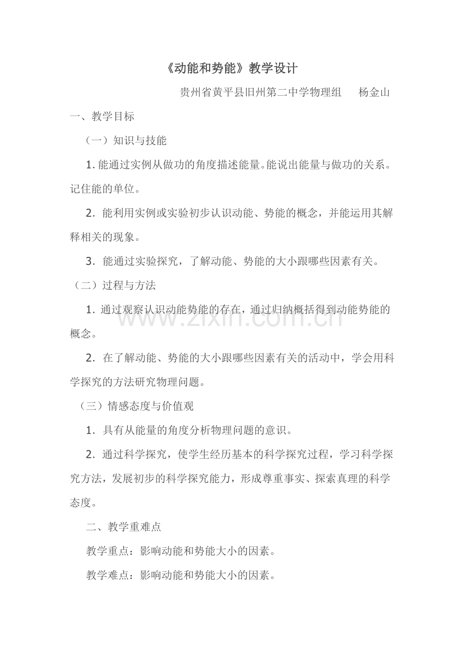 动能和势能-(14).doc_第1页