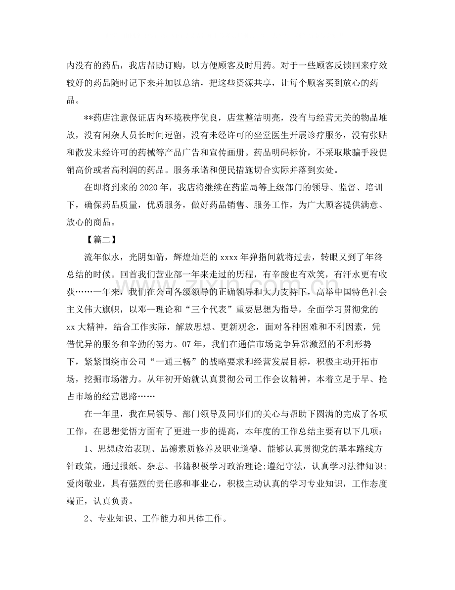 药店药师年终总结结尾.docx_第2页