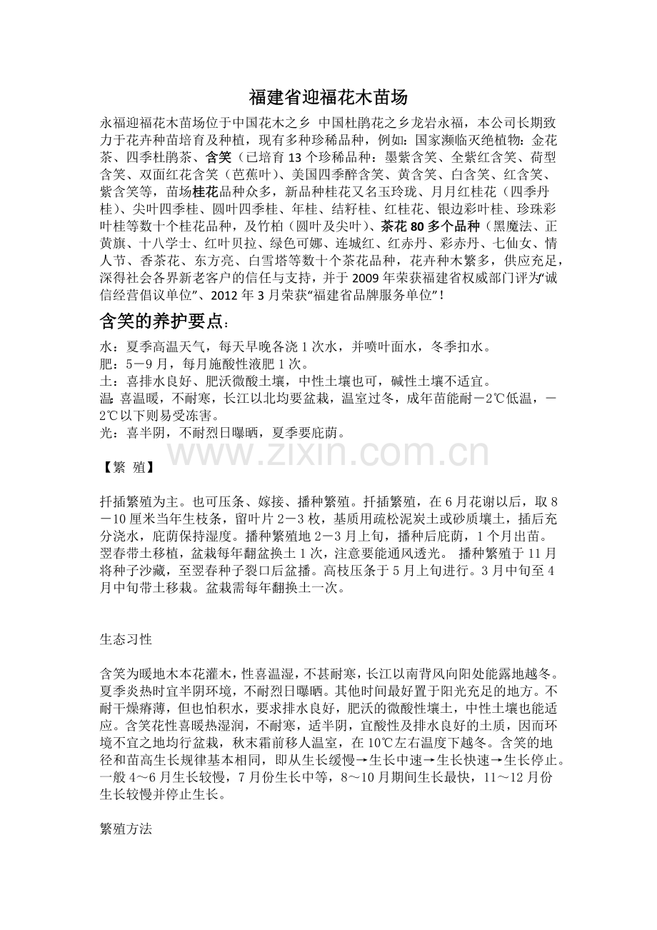 福建省迎福花木苗场.docx_第1页