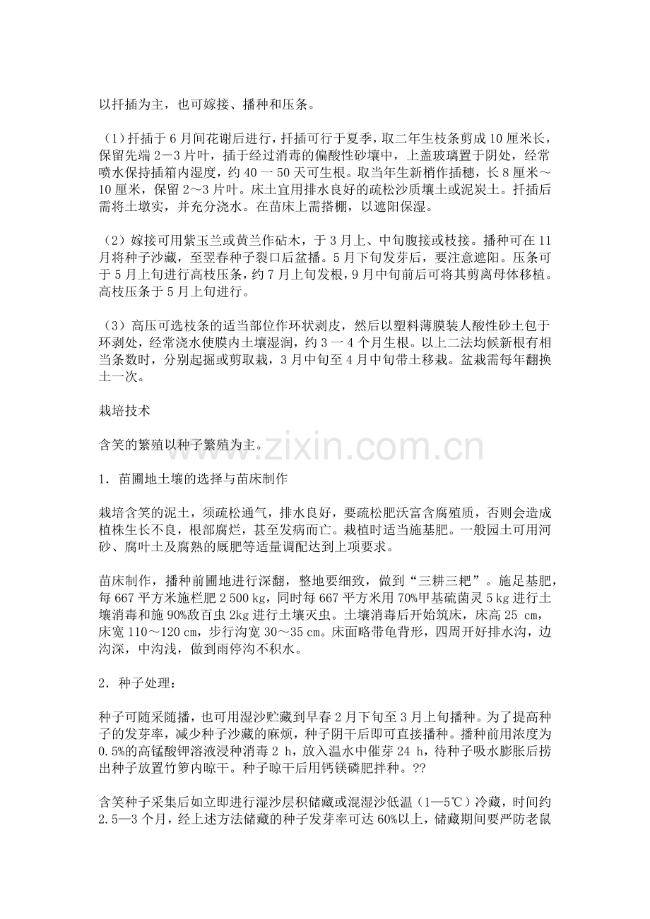 福建省迎福花木苗场.docx_第2页