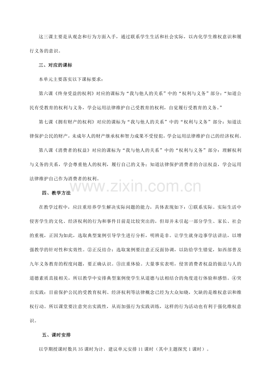 八年级政治下册第三单元备课资料人教版.doc_第2页