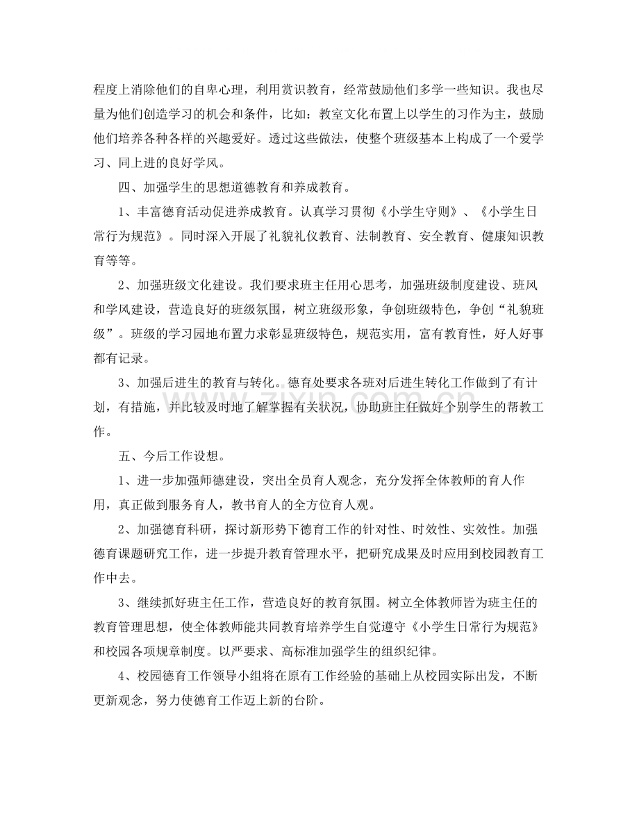 小学班主任德育工作总结三篇.docx_第2页