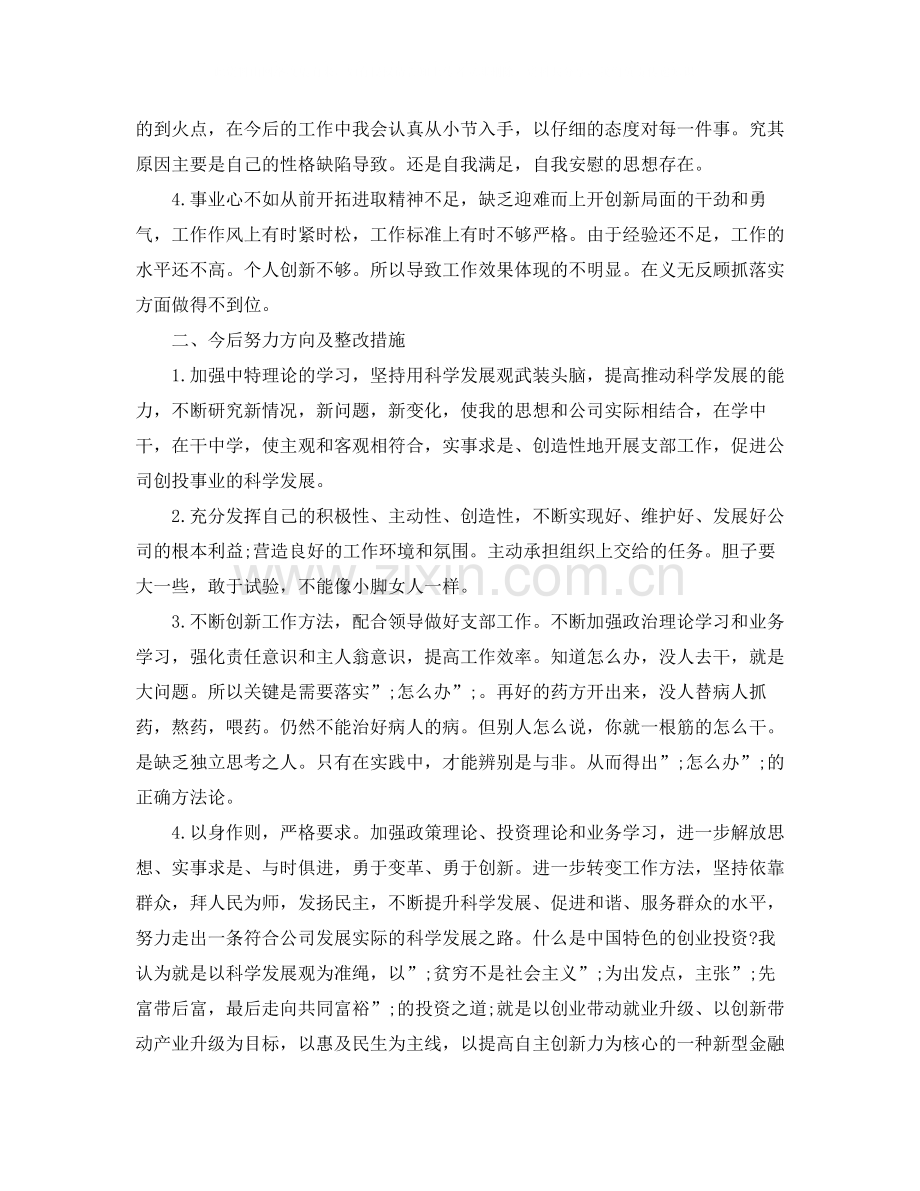 四讲四有自我评价材料及批评意.docx_第2页