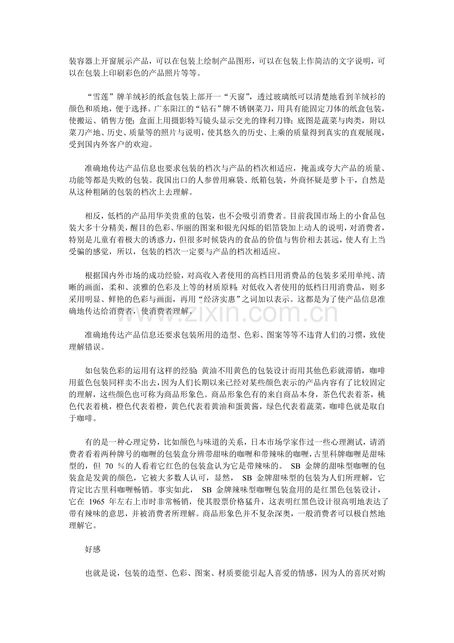 包装设计三大原则.doc_第2页