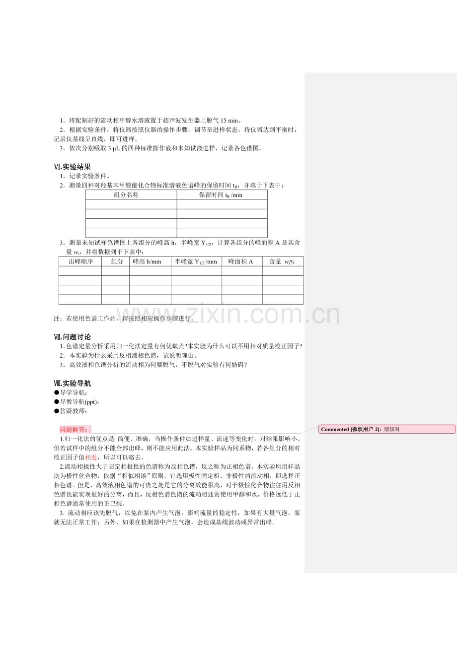 对羟基苯甲酸酯类混合物的反相高效液相色谱分析.doc_第2页