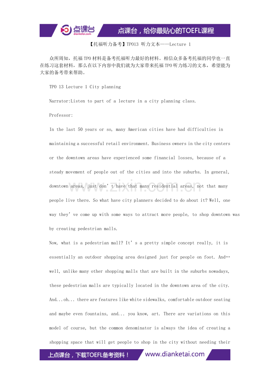 【托福听力备考】TPO13 听力文本——Lecture 1.doc_第1页
