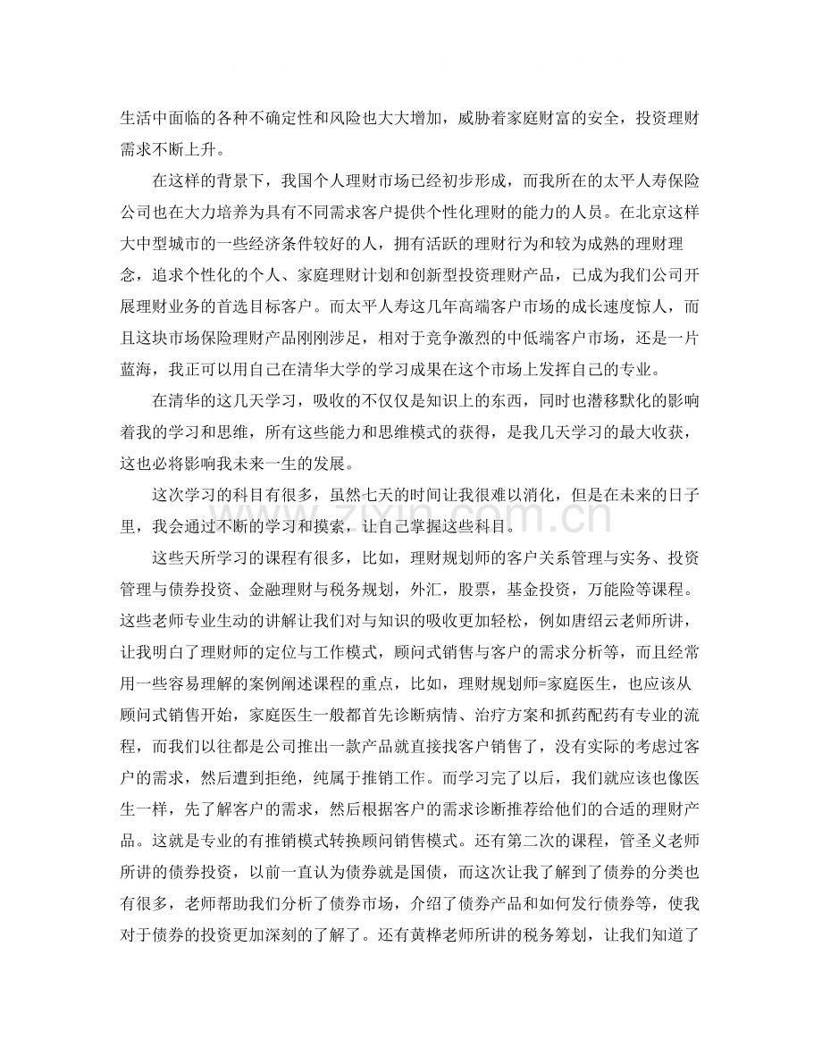理财团队工作总结.docx_第2页
