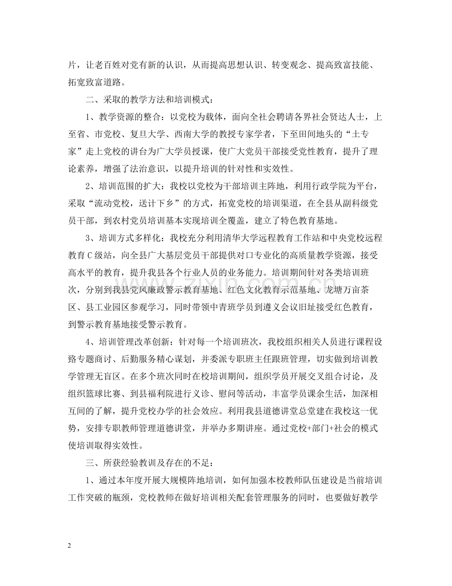 2020年度培训总结范文.docx_第2页