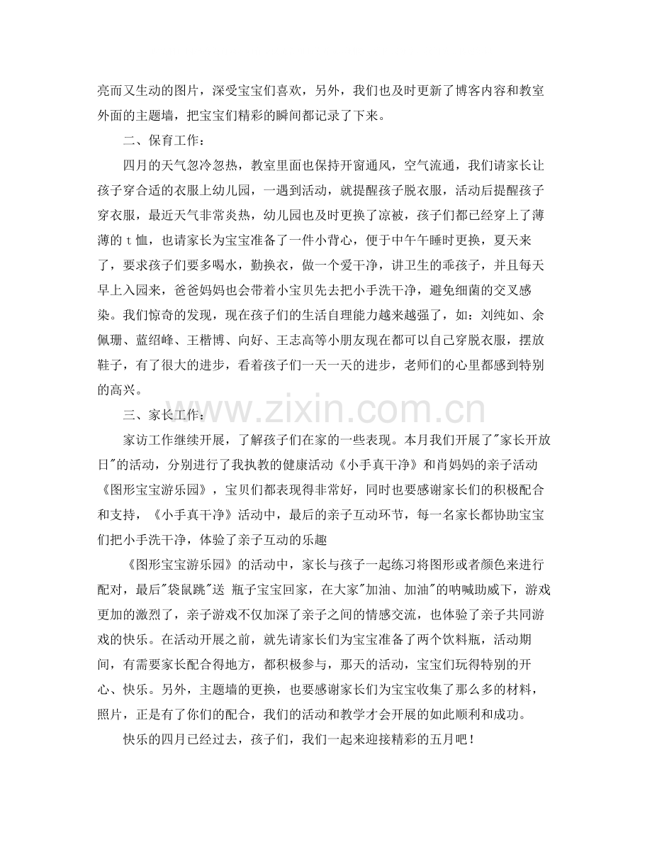 爱的传递五月工作总结.docx_第2页