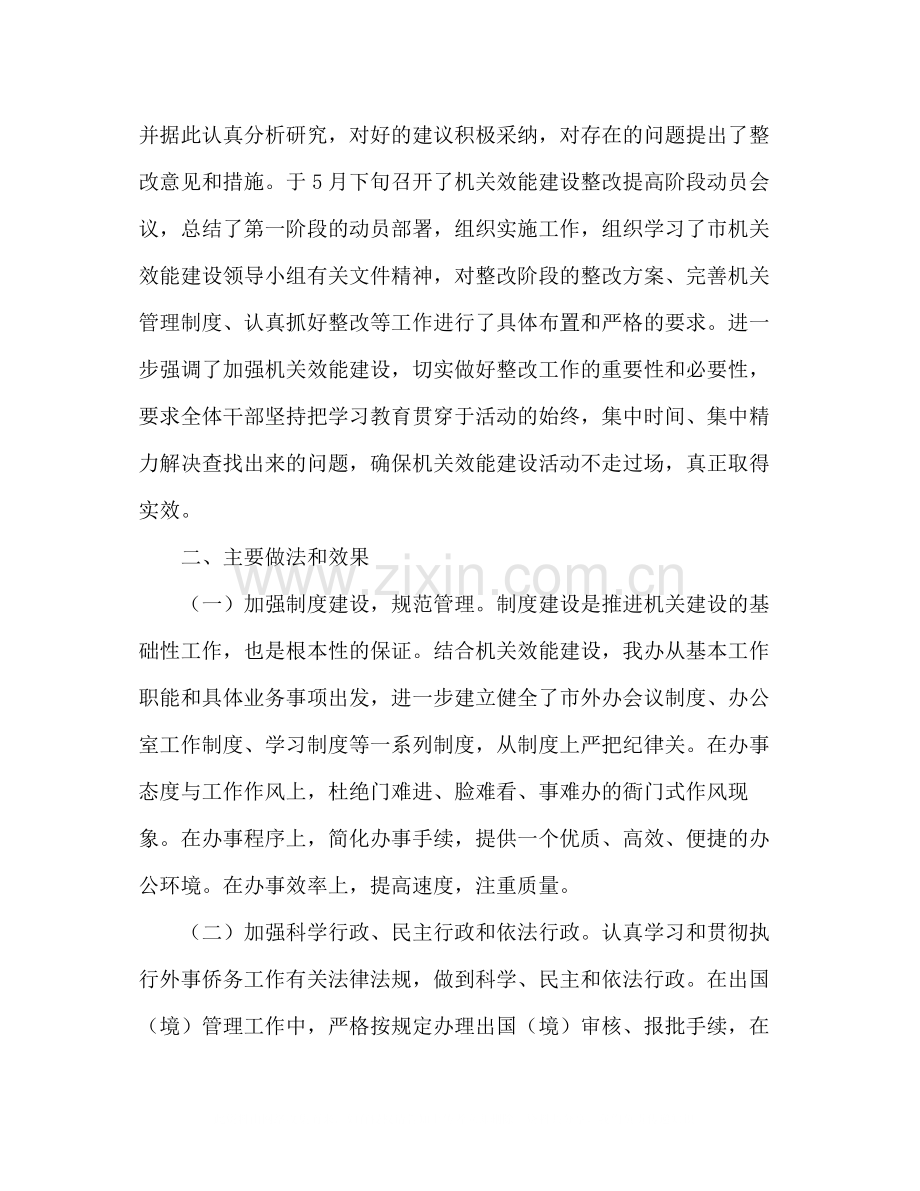 市外办年度机关效能建设总结.docx_第2页