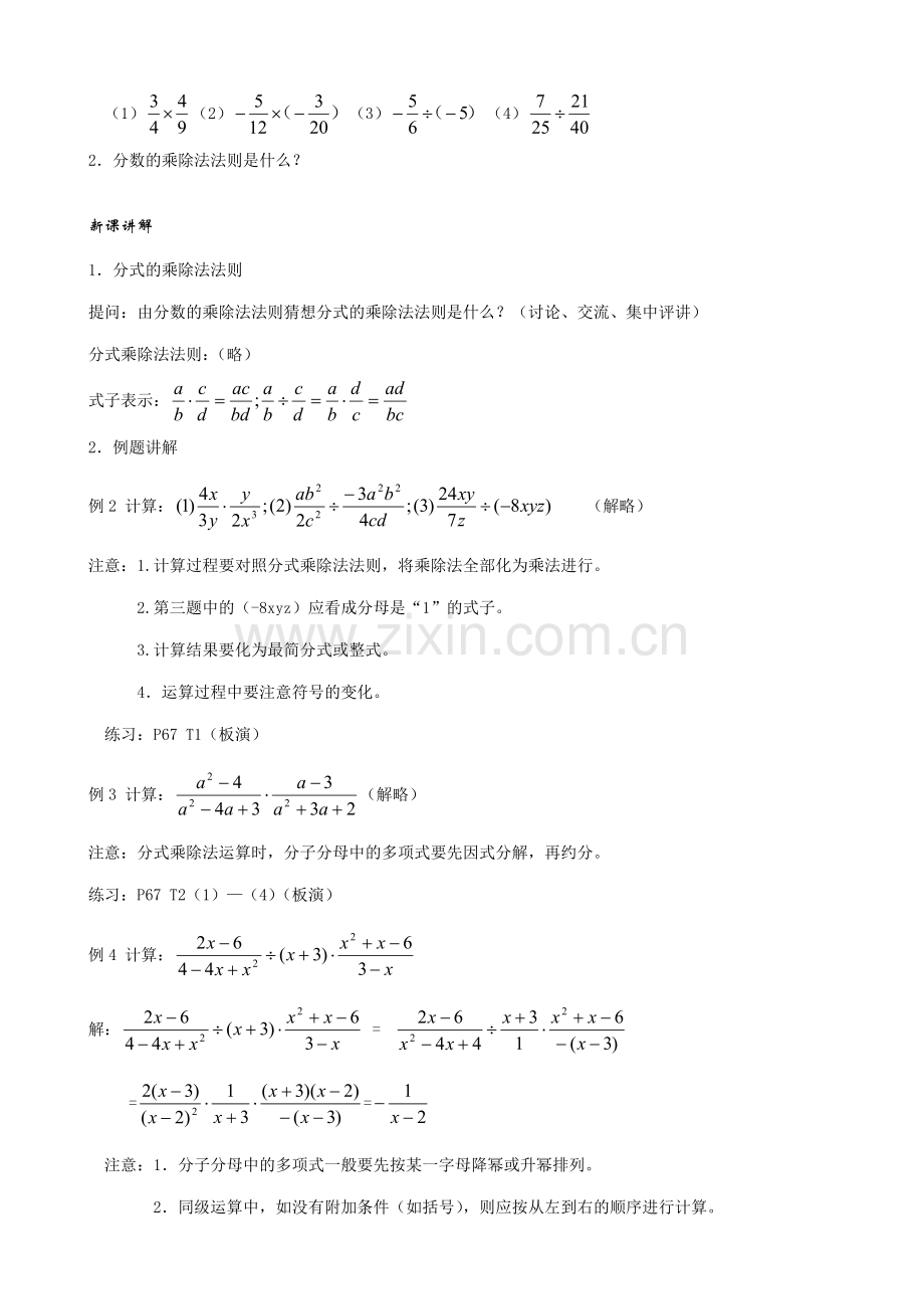 八年级数学分式的乘除法教案2鲁教版.doc_第2页