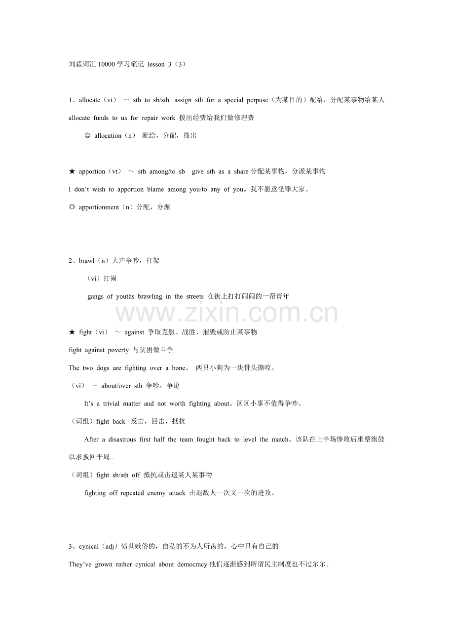 新东方10000词汇学习笔记-2.doc_第1页