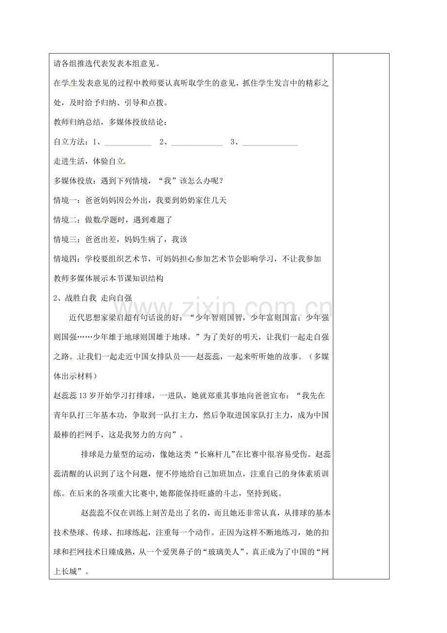 （秋季版）山东省郯城县七年级道德与法治上册 第三单元 生活告诉自己“我能行”第六课 人生当自强 第2框 走自立自强之路教案 鲁人版六三制-鲁人版初中七年级上册政治教案.doc_第2页