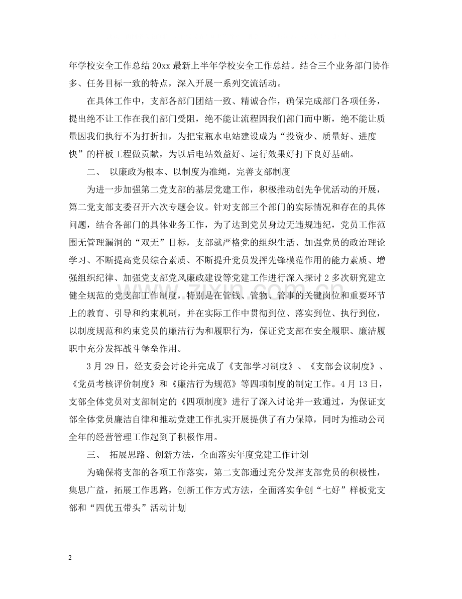 上半年学校安全工作总结.docx_第2页