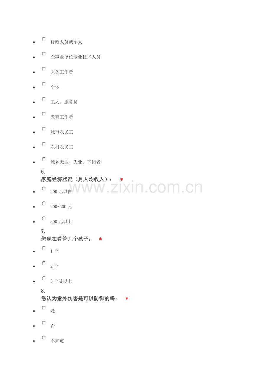 童意外伤害调查儿问卷.doc_第2页