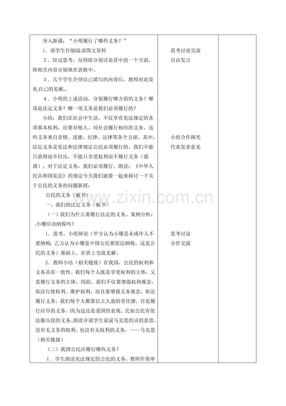 甘肃省武威第十一中学八年级政治下册《第一单元 第二课 公民的义务》教案 新人教版.doc_第2页
