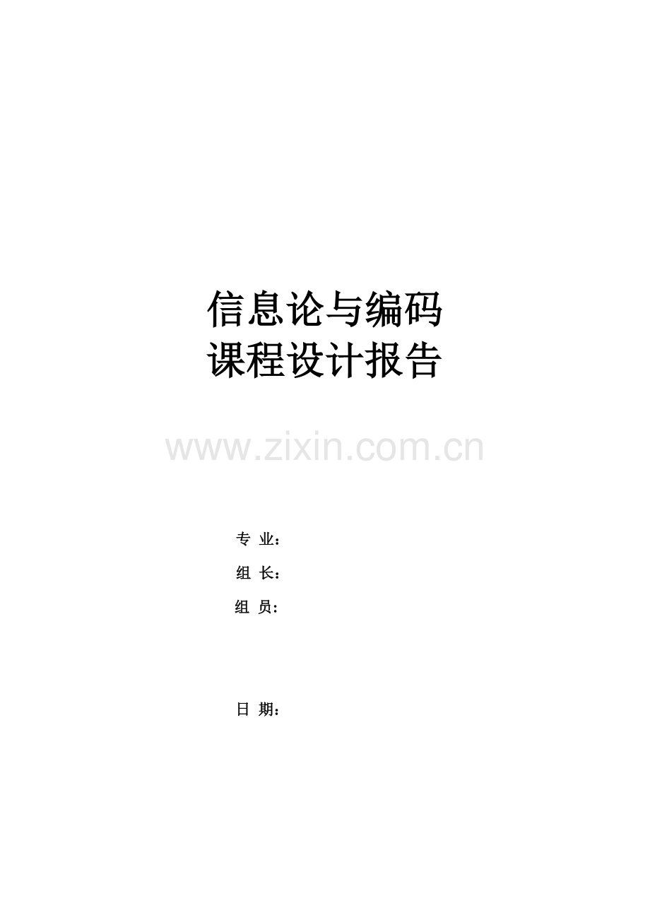计算给定失真矩阵及与之对应的信道参数.doc_第1页