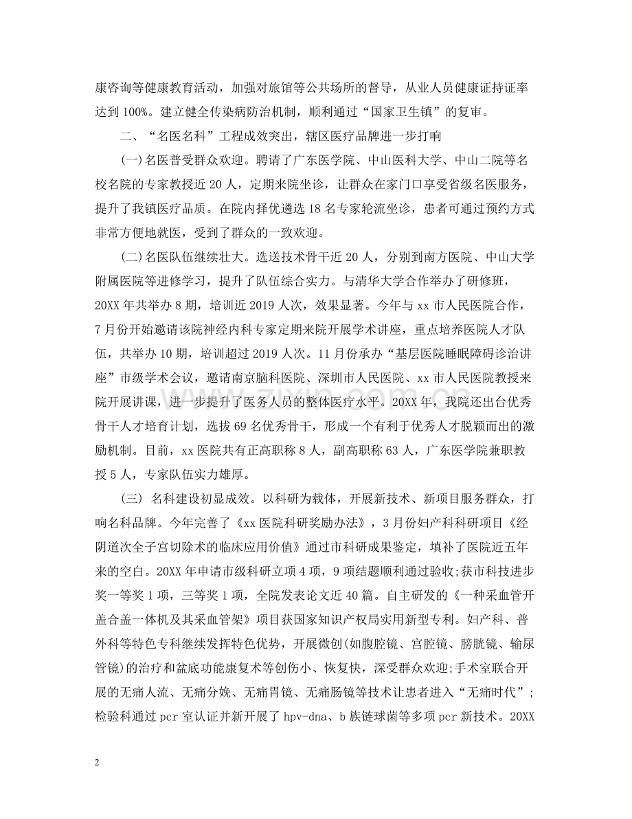 医院年度的工作总结.docx_第2页