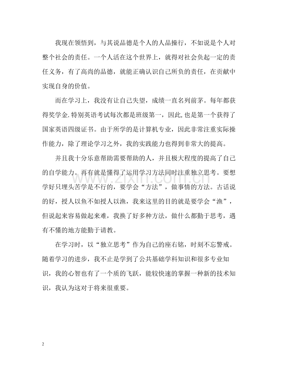 计算机专业大学毕业生个人自我评价.docx_第2页