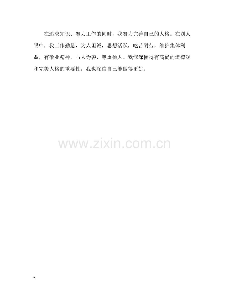 临床医学应届生自我评价.docx_第2页