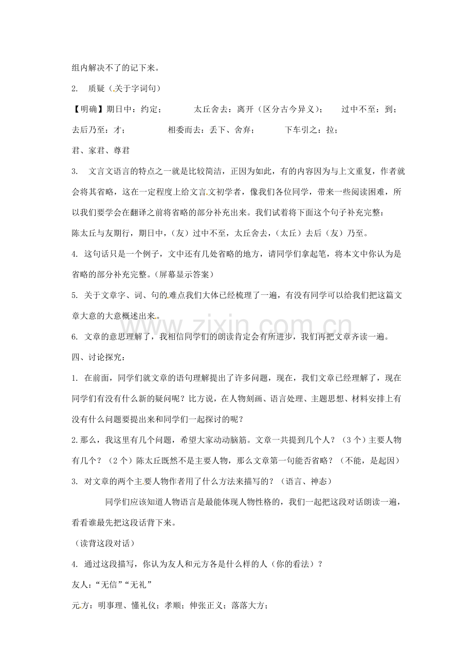 云南省建水县七年级语文《陈太丘与友期》教案.doc_第2页