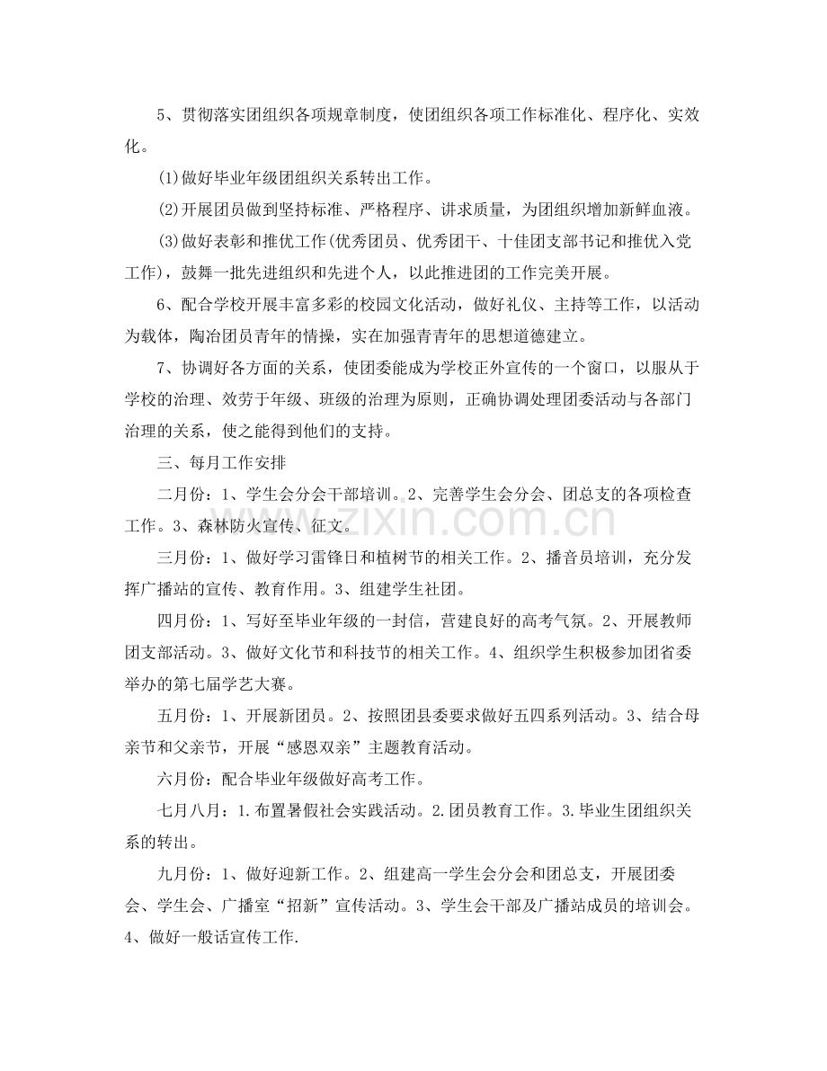 初校团支部工作参考总结范文【五篇】.docx_第2页