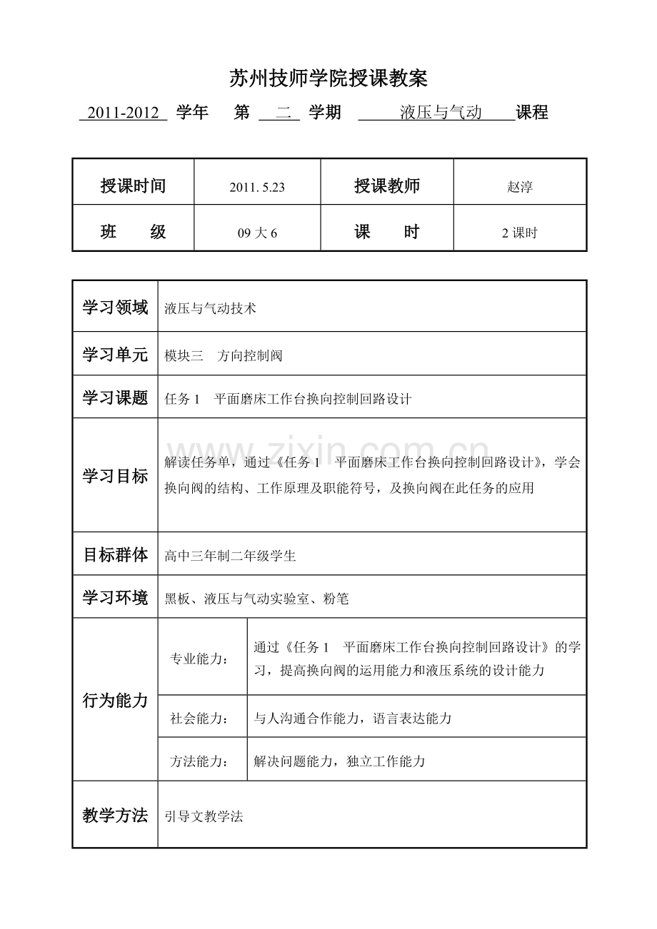 液压与气动(模块三1).doc_第1页