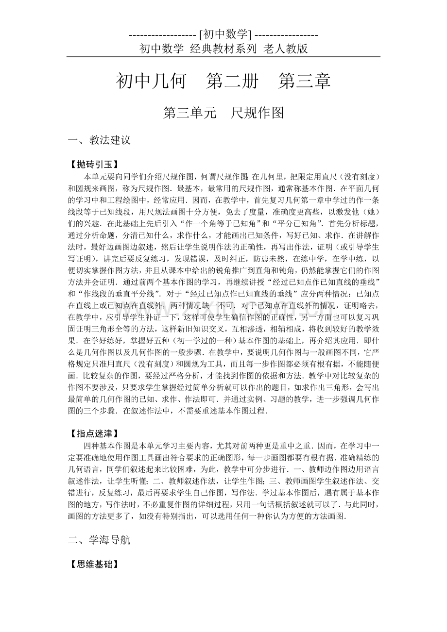 老教材尺规作图.doc_第1页