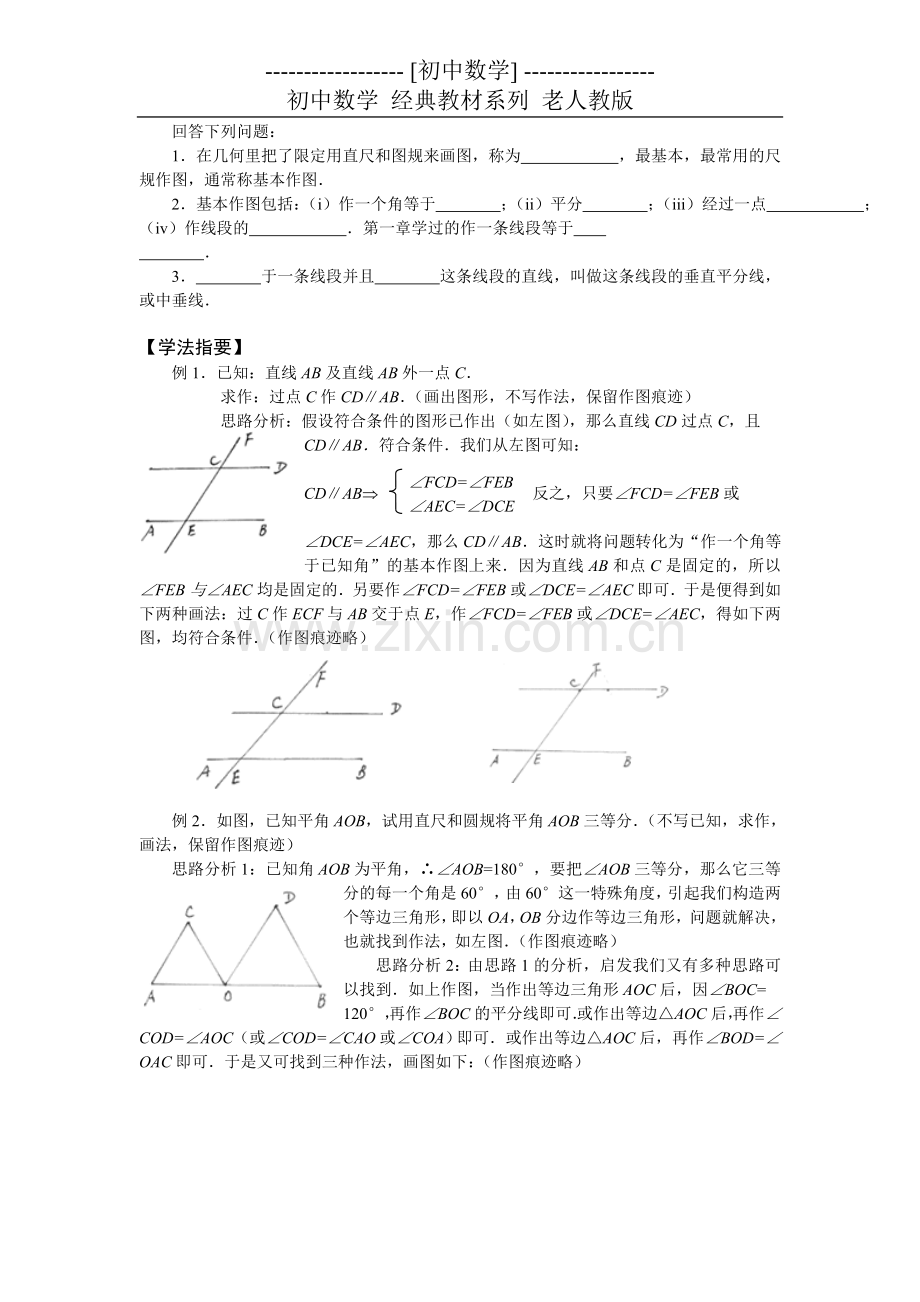 老教材尺规作图.doc_第2页