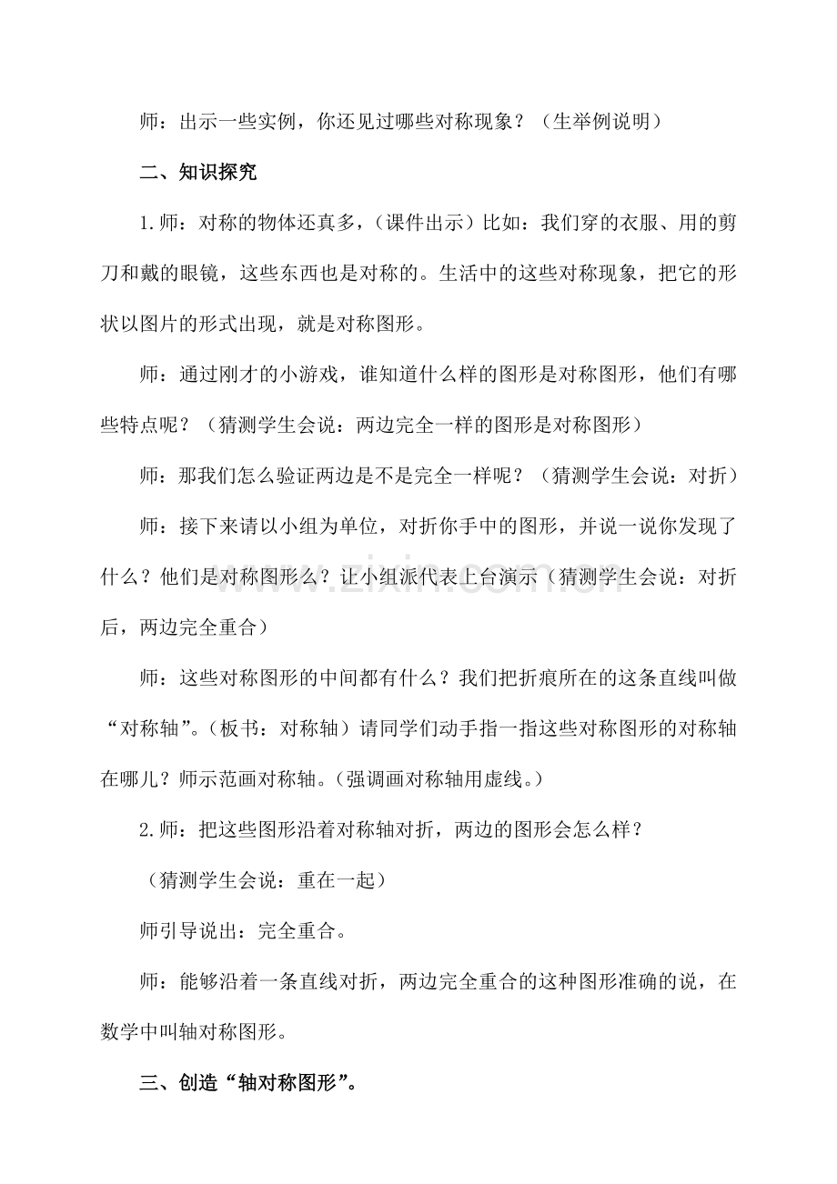 轴对称图形微课教案王立群.doc_第2页