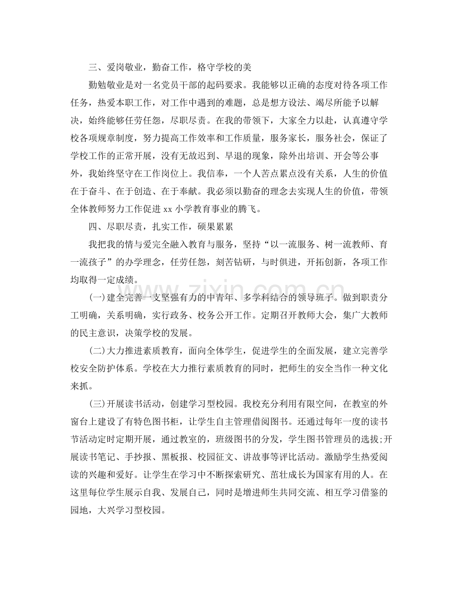 农村小学校长年度考核个人总结3篇 .docx_第2页