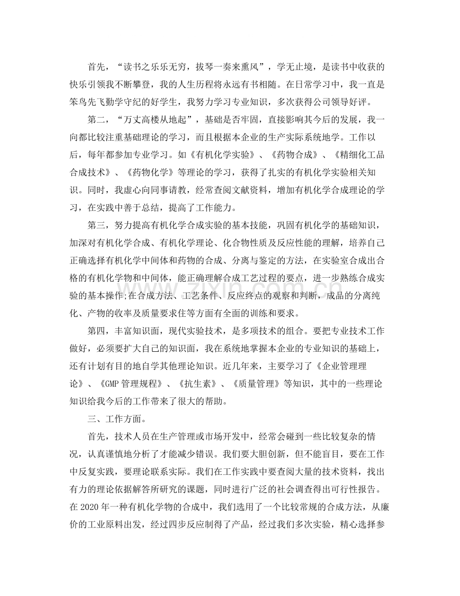 助理工程师个人总结.docx_第2页