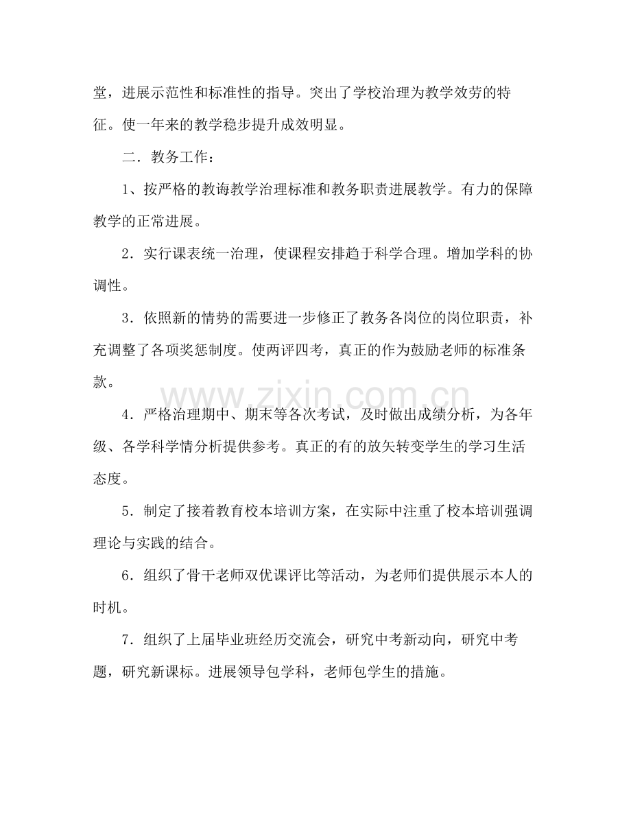 关于学校年度工作参考总结（通用）.docx_第2页