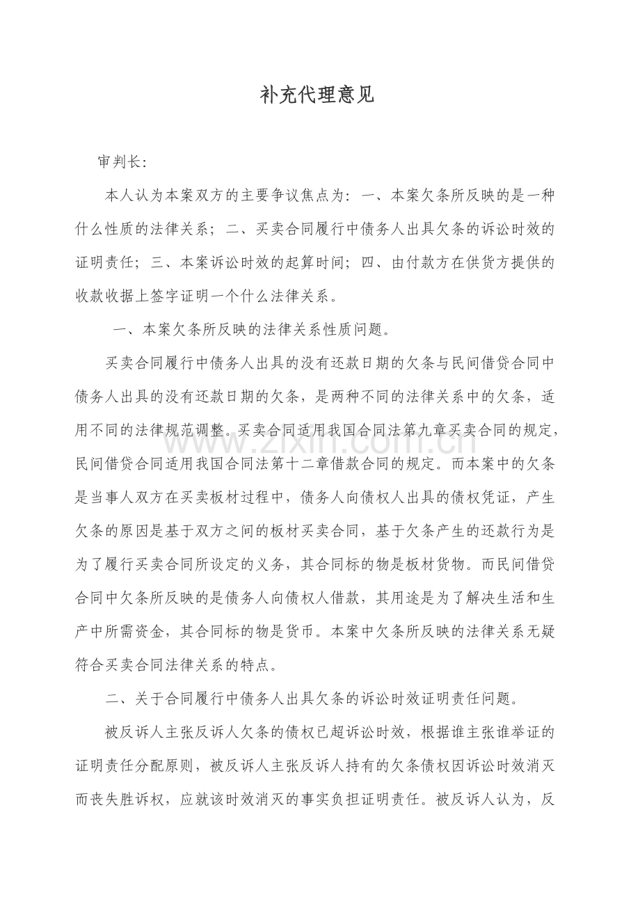 补充代理意见.doc_第1页