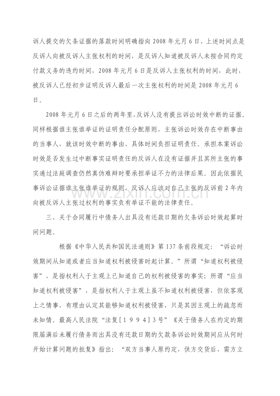 补充代理意见.doc_第2页