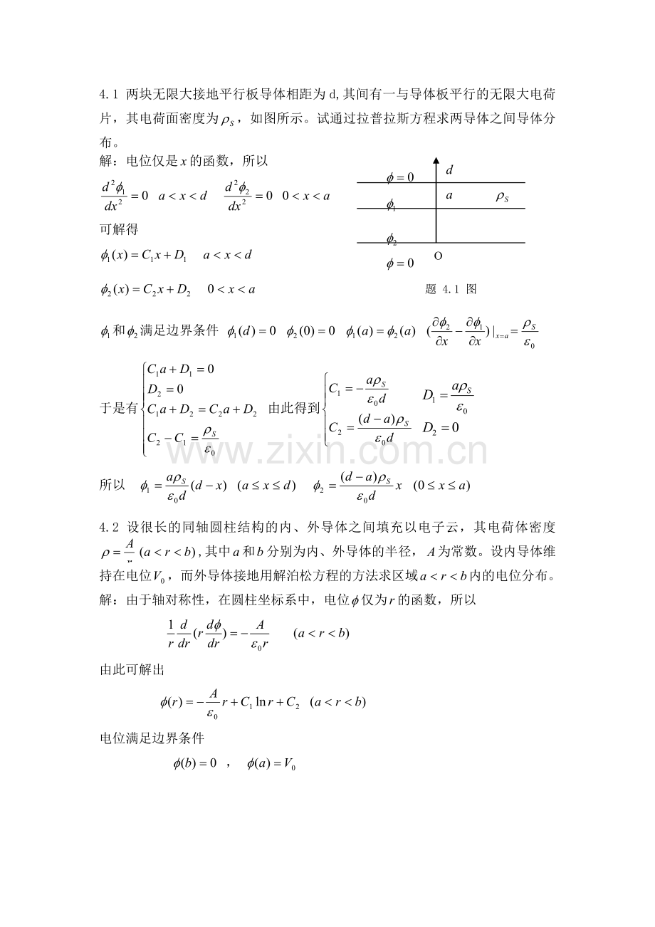 电磁场理论习题及答案4.doc_第1页