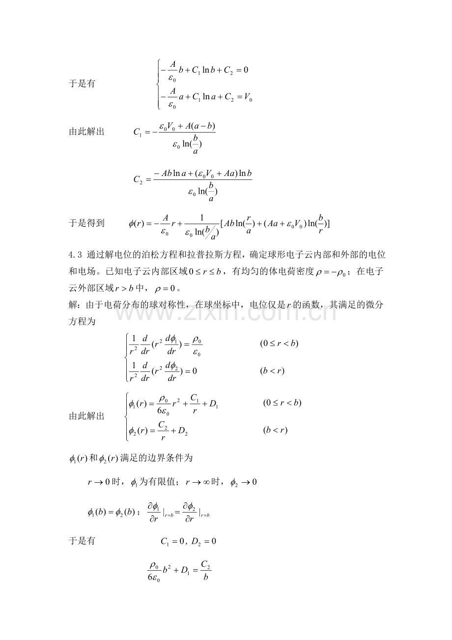 电磁场理论习题及答案4.doc_第2页