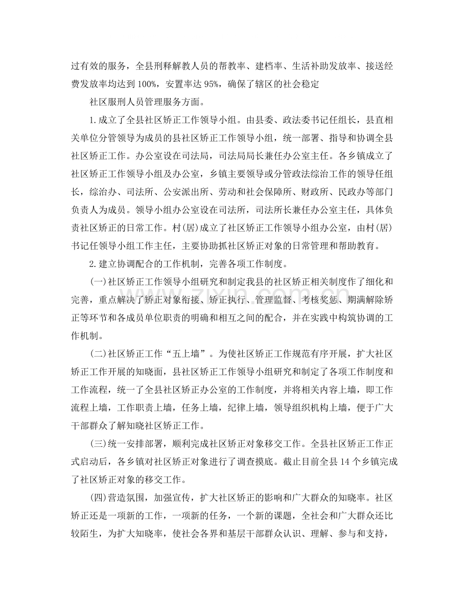 社区矫正安置帮教工作总结.docx_第2页