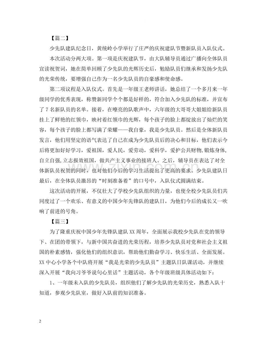 学校少先队建队日的活动总结.docx_第2页
