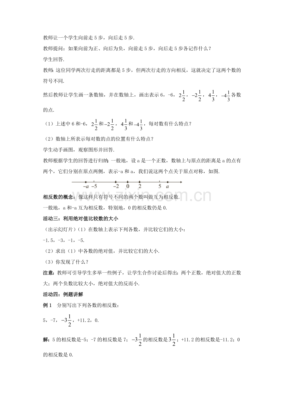 七年级数学上册 第2章 有理数 2.4 绝对值与相反数教案 （新版）苏科版-（新版）苏科版初中七年级上册数学教案.docx_第2页