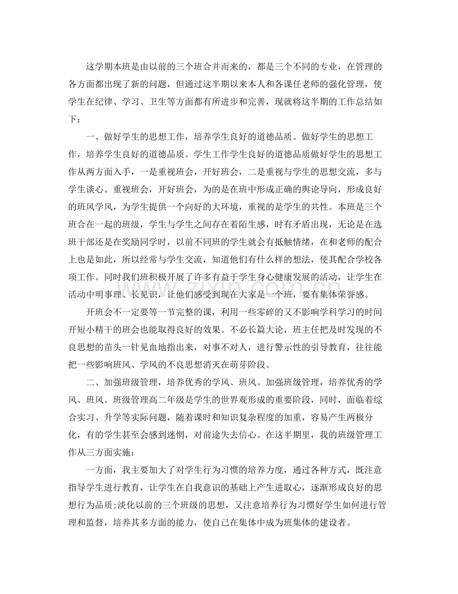 中专生对上学期的总结 .docx_第2页