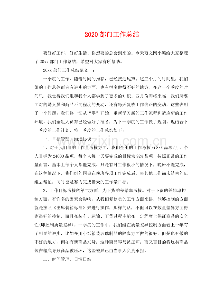 部门工作总结(2).docx_第1页